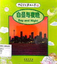 Baizhou Yu Yewan: Day and Night