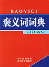 Baoyici Cidian