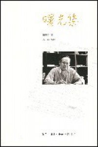 Shu Guang Ji