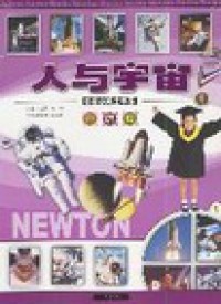 Newton Doctor Book 1: Ren Yu Yuzhou