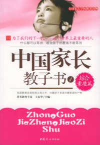 Zhongguo Jiazhang Jiaozi Shu 1