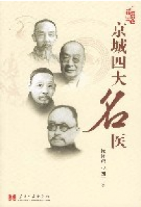 Jingcheng Si Da Mingyi