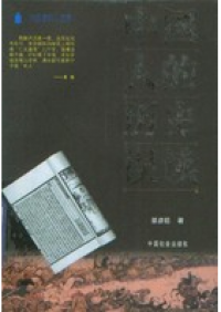 Zhongguo Ren De Lishi Wu Du