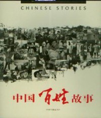 Chinese Stories