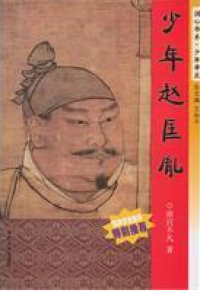 Shaonian Zhaokuangyin