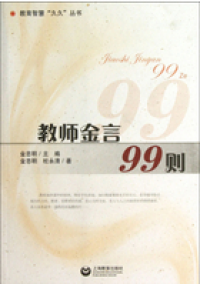 Jiaoshi Jinyan 99 Ze