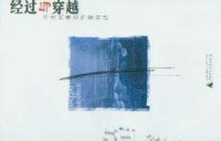 Jingguo Yu Chuanyue: Yu Dangdai Zhuming Zuojia Duihua