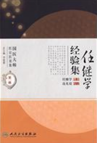 Renjixue Jingyan Ji