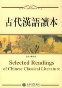 Selected Readings Of Chinese Classical Literature