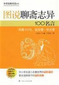 Tu Shuo Liaozhaizhiyi 100 Mingyan