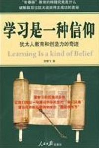 Xuexi Shi Yi Zhong Xinyang (Learning is a Kind of Belief)