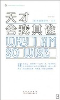 Tian Cai She Wo qi Shei (Why I Am So Wise)