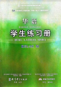 Bahasa Tionghoa : Buku Latihan Siswa SMA/MA Kelas XI