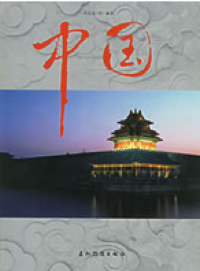 Zhongguo: Shuimu Huo Tu Jin