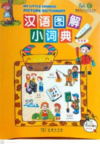 My Little Chinese Picture Dictionary