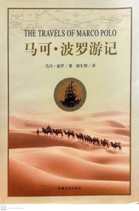 The Travels Of Marco Polo