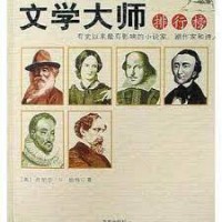 Wen Xue Da Shi : List Of The World'd 100 Literary Masters