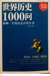 Shijie Lishi 1000 Wen