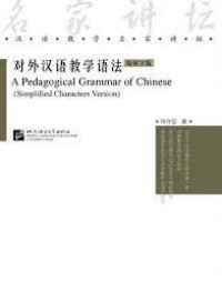 Dui Wai Hanyu Jiao Xue Yufa : A Pedagogical Grammar Of Chinese ( Simplified Characters Version )