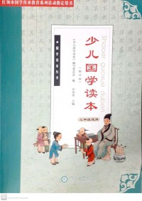 Shao Er Guo Xue Duben 3