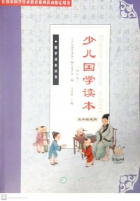 Shao Er Guo Xue Duben 5