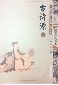 Gushi Yuan ( Shang )