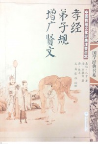 Xiao Jing Dizi Gui Zeng Guang Xian Wen