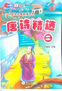 Tang Shi Jing Xuan 2 + CD