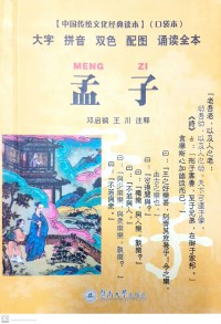 Meng Zi