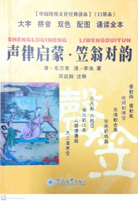 Sheng Lu Qimeng Liwengduiyun