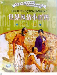 Shi Jie Feng Qing Xiao Baike : Li Yu Xi Su