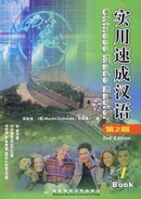 Shi Yong Sucheng Hanyu ( Di 2 Ban ) Book 1 + CD