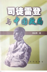 Si Tu Le Deng Yu Zhongguo Zheng Ju