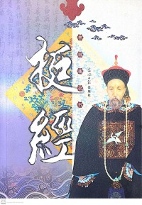 Ting Jing Zeng Guofan Quanshu