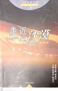 Zou Jin Shamo