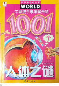 Zhongguo Haizi Zui Xiang Jie Kai De 1001 Ti Zhi Mi