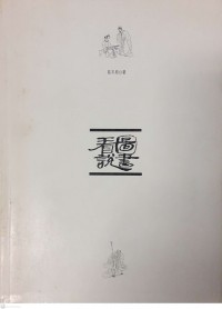 Kan Tu Shuo Shu