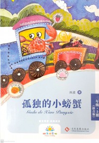 Gudu De Xiao Langxie 2