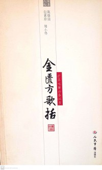 Jin Kui Fang Ge Kuo