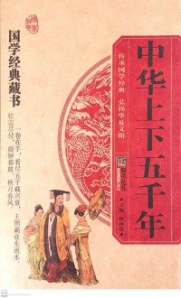 Zhonghua Shangxia Wu Qian Nian