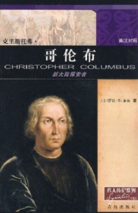 Christopher Columbus