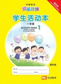 Huan Le Huo Ban Chinese Langguage 1 Activity Book