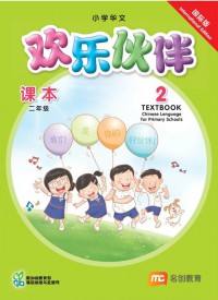 Huan Le Huo Ban Chinese Langguage 2 Textbook