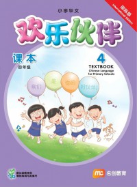 Huan Le Huo Ban Chinese Langguage 4 Textbook