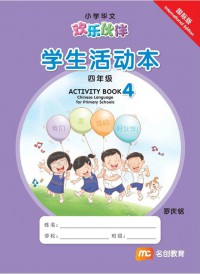 Huan Le Huo Ban Chinese Langguage 4 Activity Book