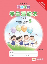 Huan Le Huo Ban Chinese Langguage 5 Activity Book