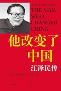 The Man Who Changed China