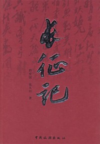 Changzheng Ji Qu Aiguo