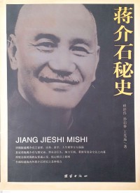 Jiang Jieshi Mishi