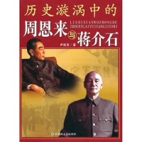 Lishi Xuanwo Zhong De Zhou Enlai Yu Jiang Jieshi